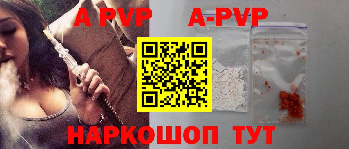 Alpha-PVP  А ПВП кристаллы  Alpha-PVP Crystall  Вход с VPN  Якутск  A-PVP мука 