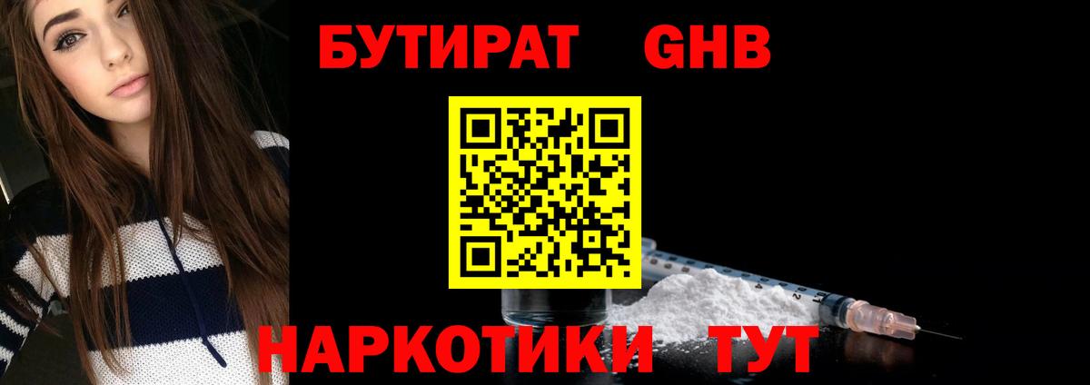 Бутират  БУТИРАТ GHB  Вход с VPN  Якутск 