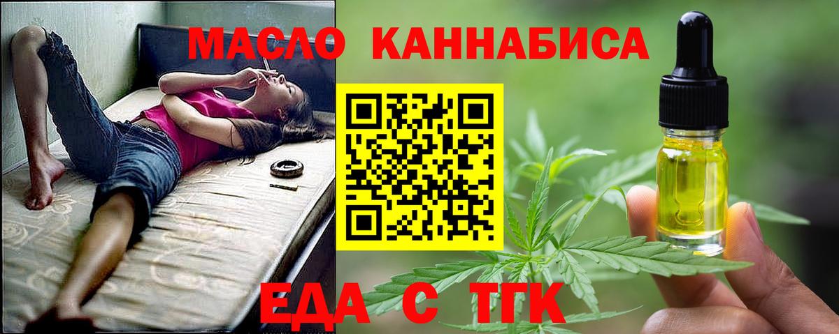 Еда ТГК марихуана  Вход с VPN  Якутск 