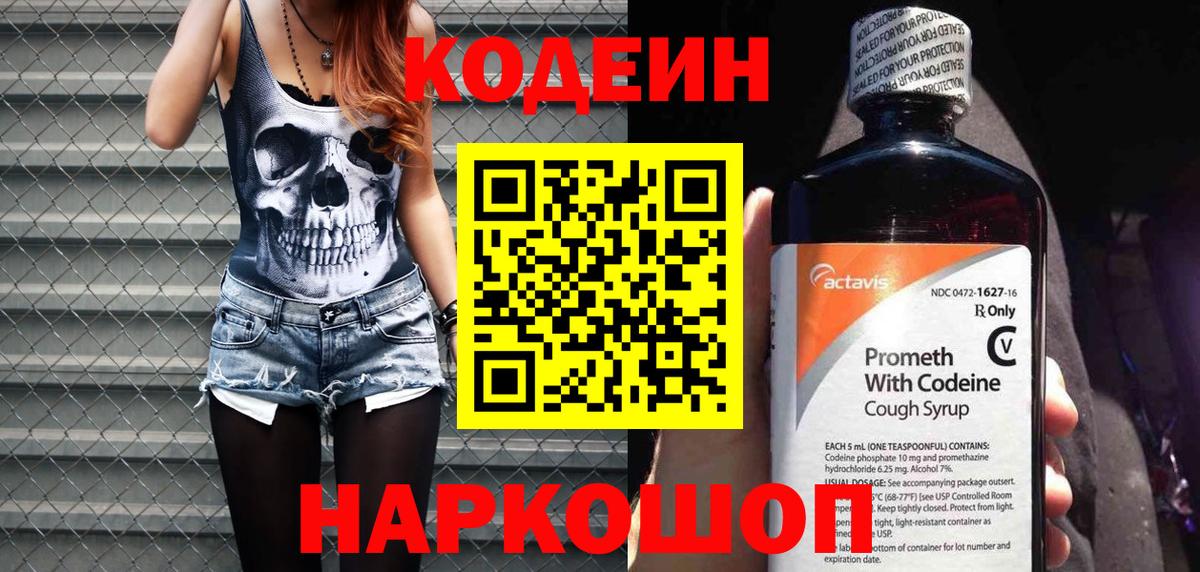 Codein напиток Lean (лин)  Кодеин напиток Lean (лин)  Якутск  Вход с VPN 